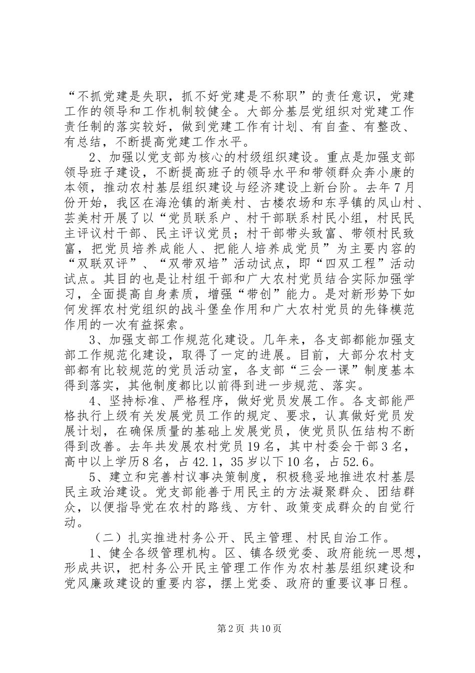 区农村基层组织建设情况汇报 _第2页