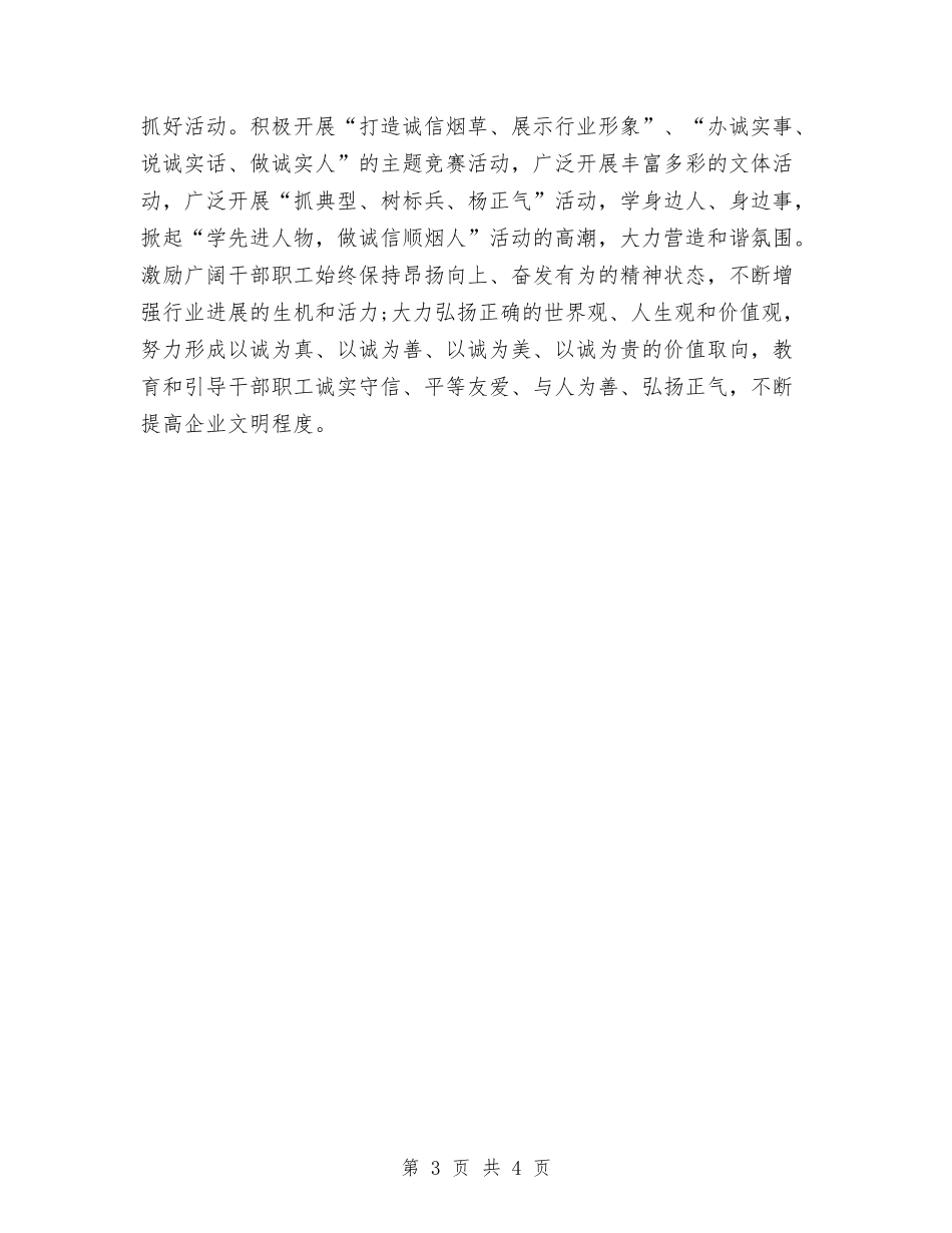 2024年烟草局工作计划与2024年热门经典食品安全下半年工作计划汇编_第3页