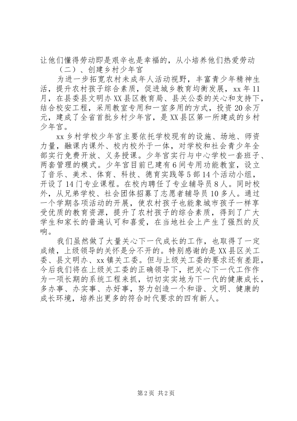 学校关工委工作报告_第2页