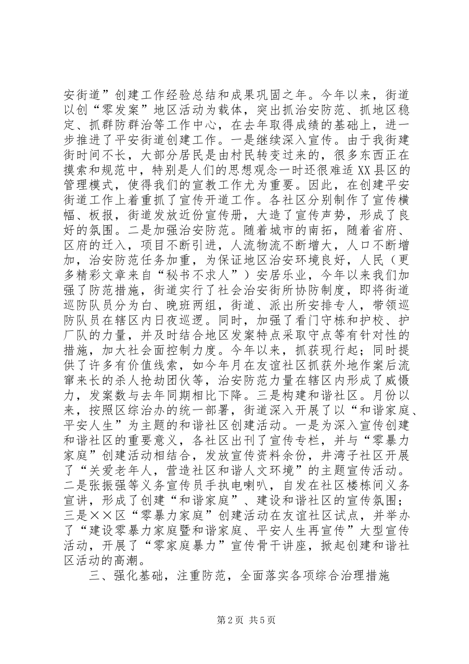 街道××年度社会治安综合治理工作情况汇报 _第2页