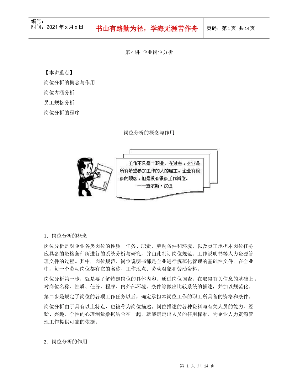 第四讲 如何做好人力运用_第1页