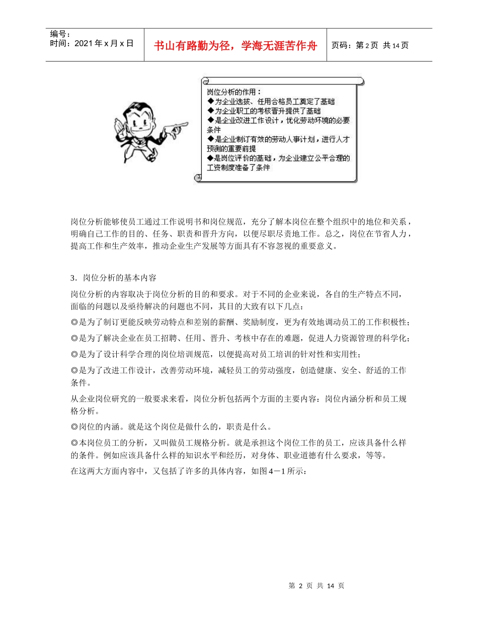 第四讲 如何做好人力运用_第2页