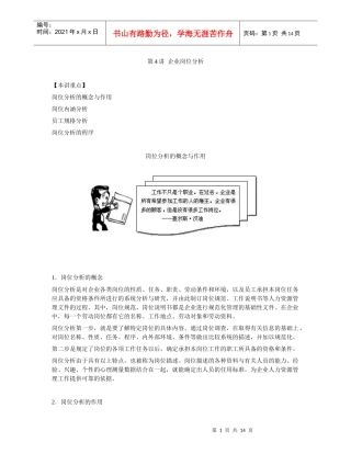 第四讲 如何做好人力运用