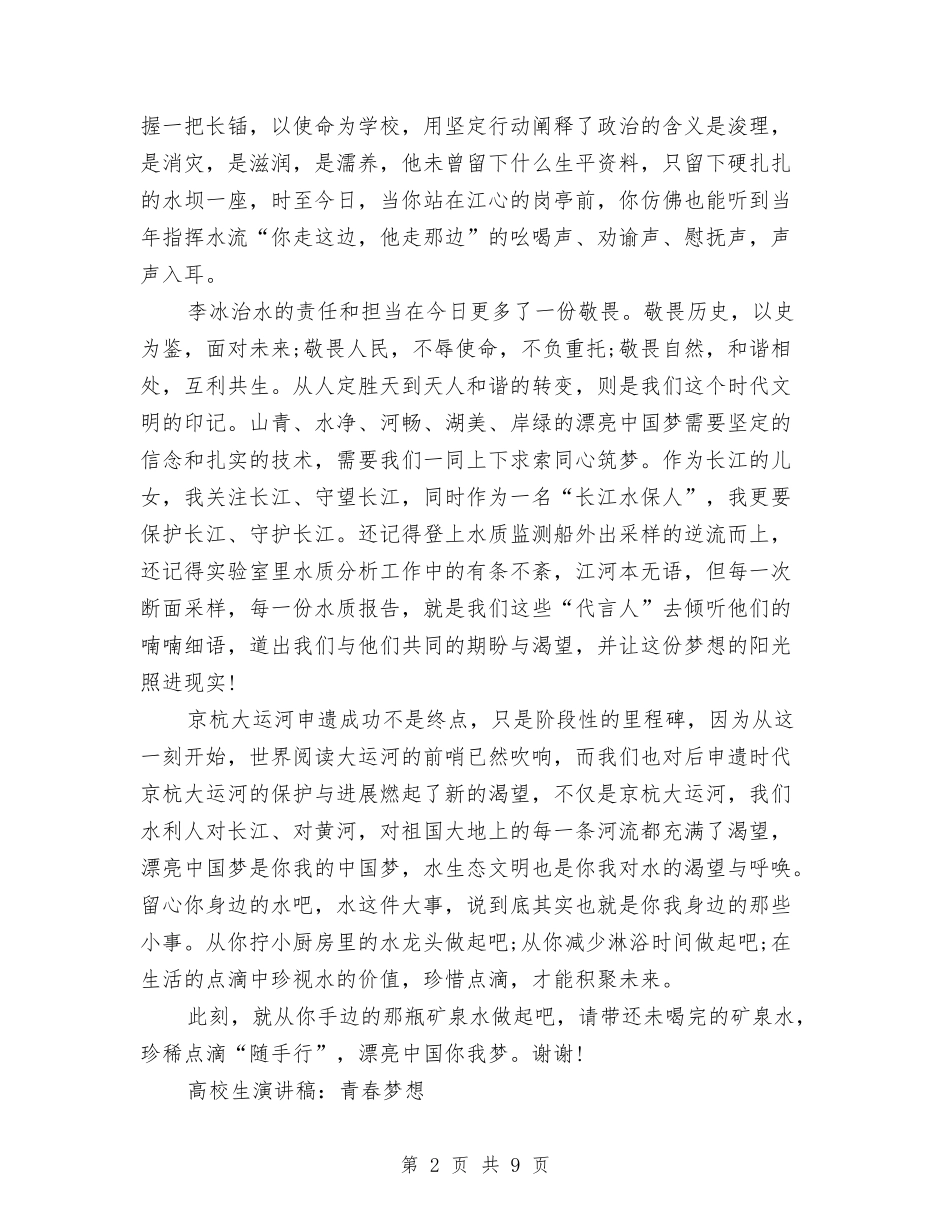 2024梦想演讲稿与2024梦想演讲稿范文500字汇编_第2页