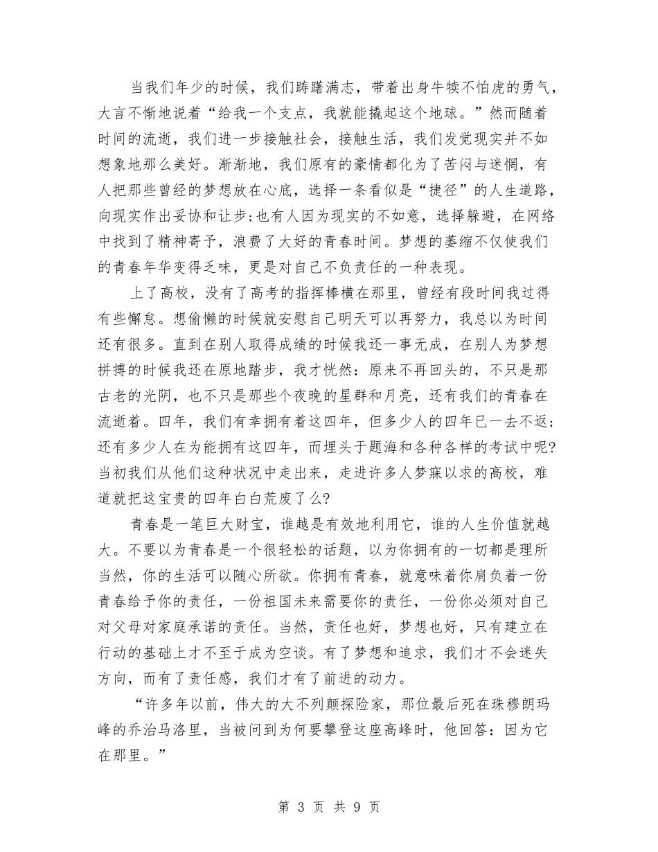 2024梦想演讲稿与2024梦想演讲稿范文500字汇编_第3页