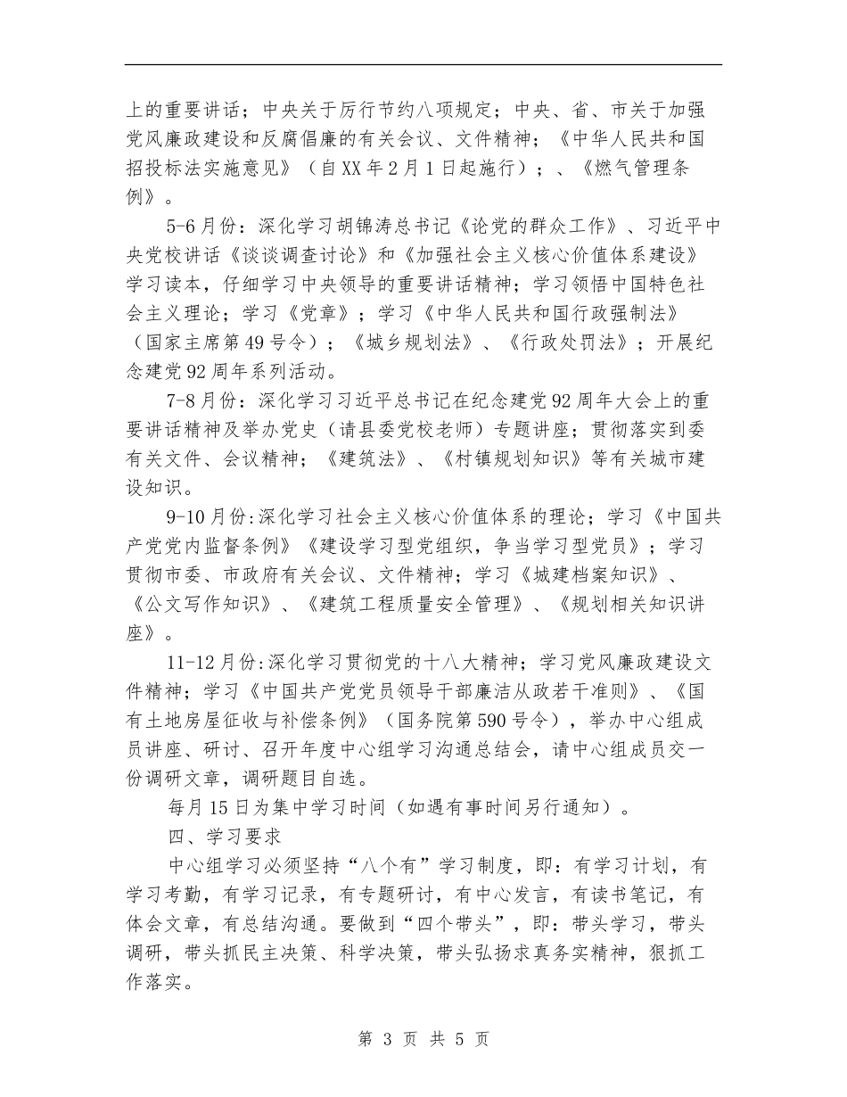 城乡规划建设局学习计划_第3页