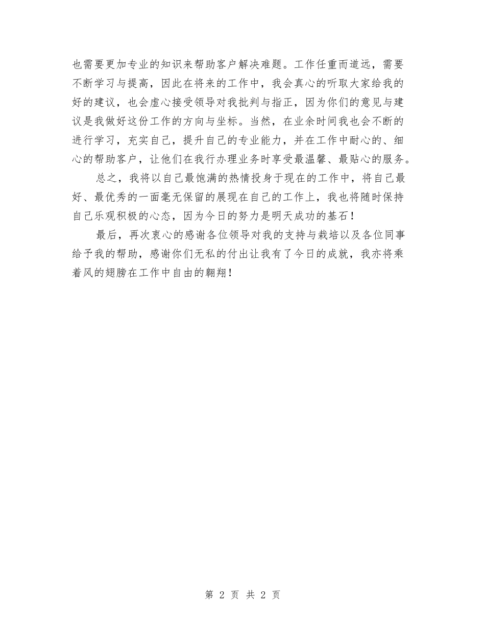柜员工作心得演讲材料_第2页