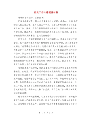 柜员工作心得演讲材料