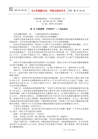 让梦想照进现实--大学生创业第一步（DOC61页）(2)