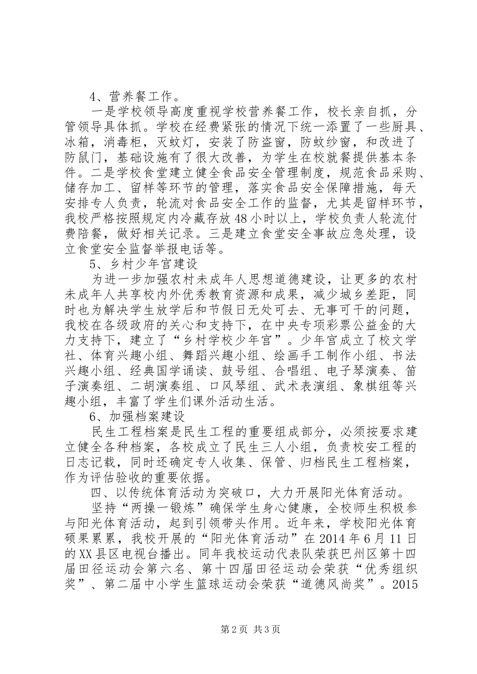 民生工作汇报材料 _第2页