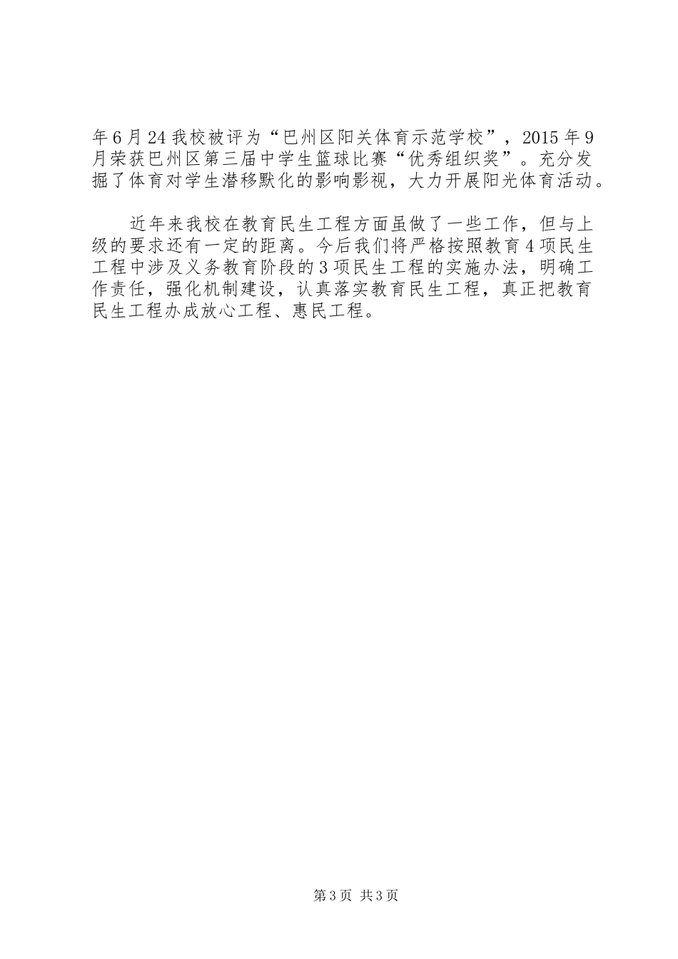 民生工作汇报材料 _第3页
