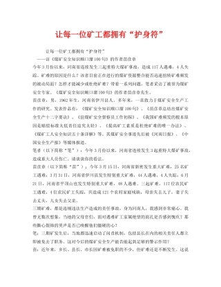 《安全管理文档》之让每一位矿工都拥有“护身符” 