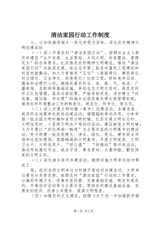 清洁家园行动工作规章制度