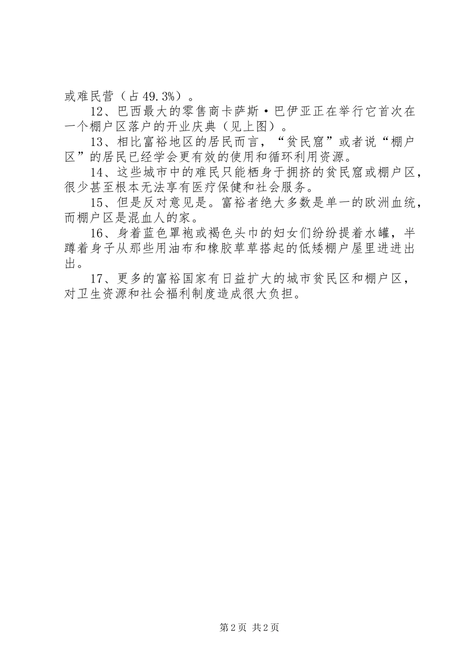 棚户区改造情况汇报 _第2页