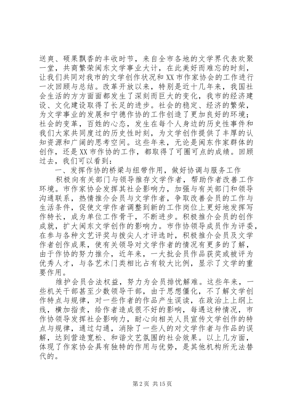 计划生育协会理事会会员代表大会工作报告_第2页