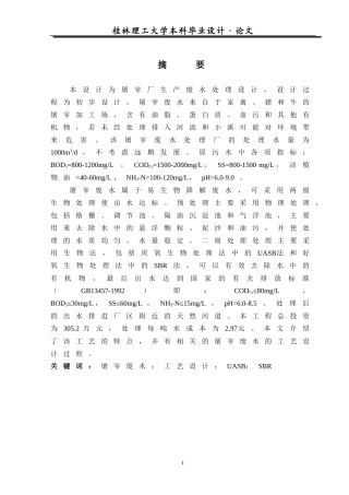 张媛媛计算说明书屠宰废水