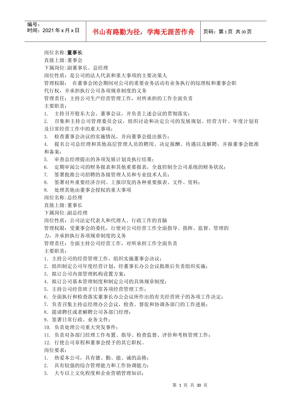 职位分析（范例）_第1页