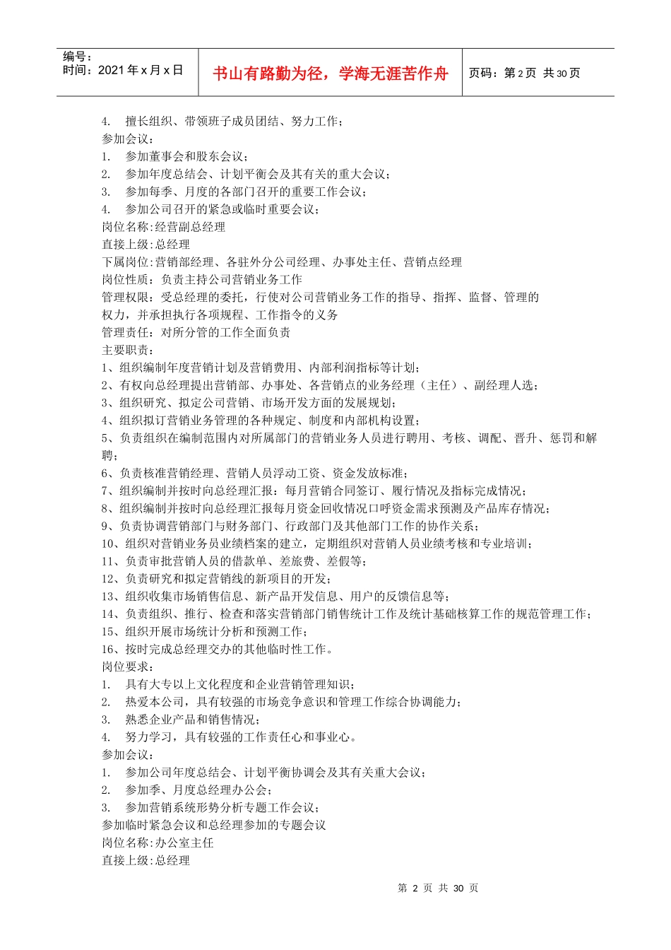 职位分析（范例）_第2页