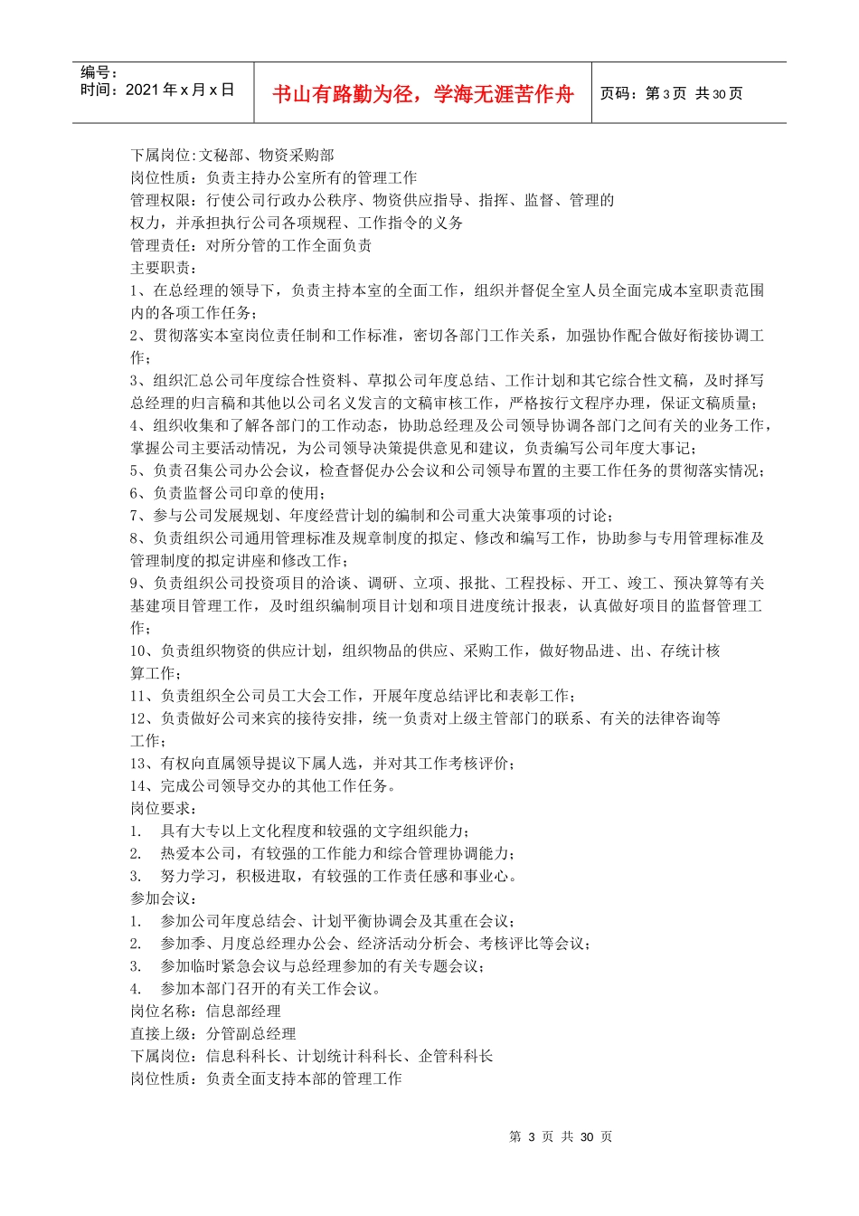 职位分析（范例）_第3页