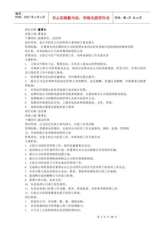 职位分析（范例）