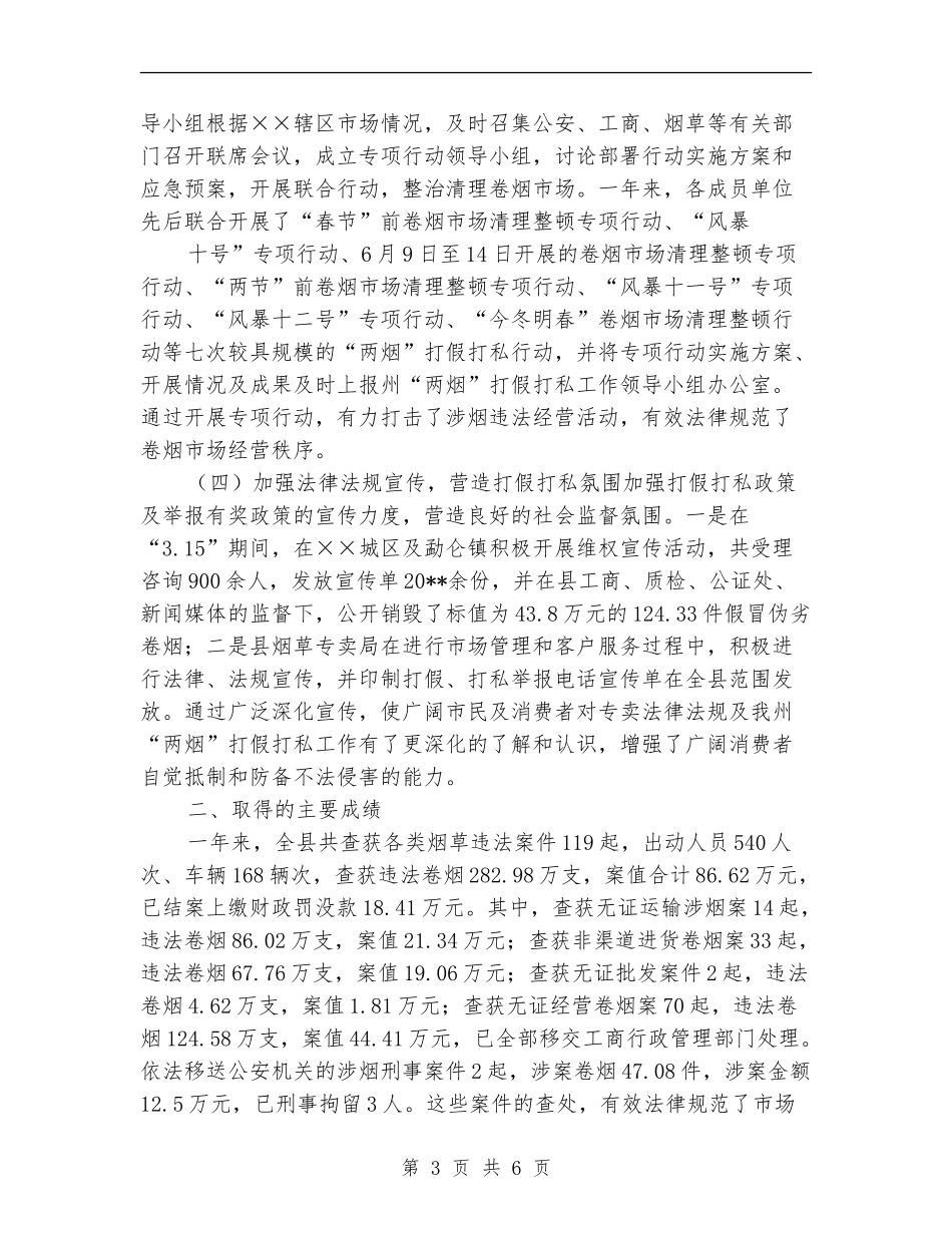 两烟打假打私工作自查剖析_第3页