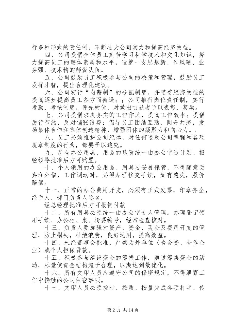 篇一：教育培训机构规章制度_第2页