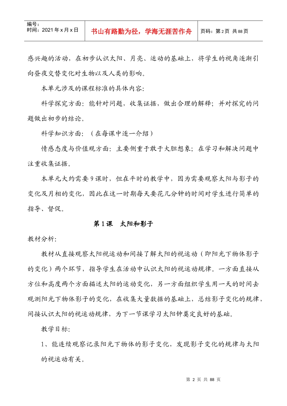 泰山区小学科学五年级教材培训材料_第2页