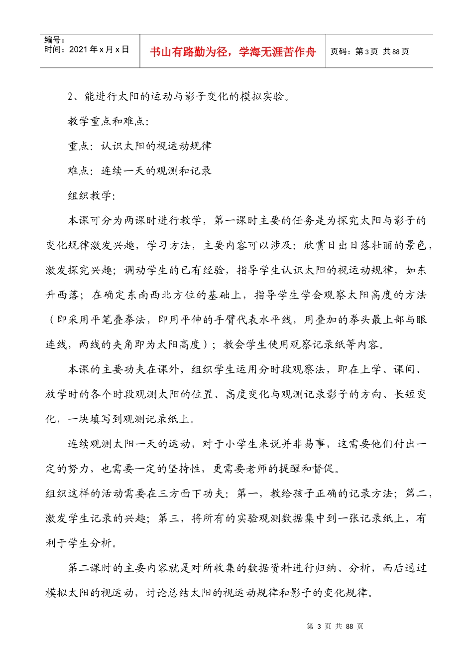 泰山区小学科学五年级教材培训材料_第3页