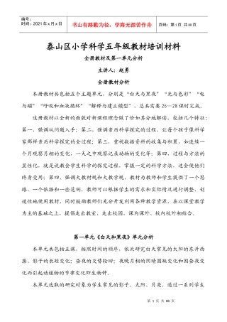 泰山区小学科学五年级教材培训材料