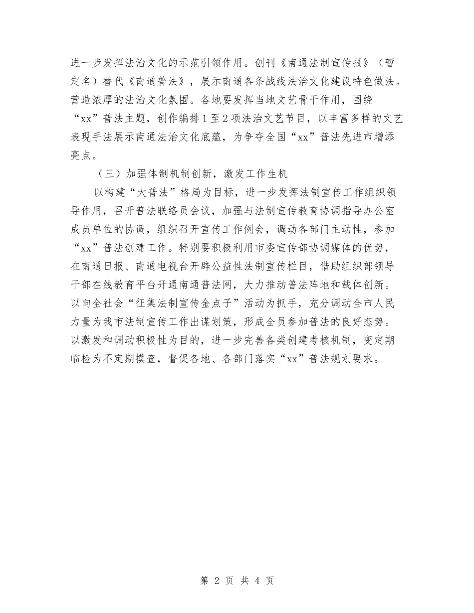 2024年法制宣传处下半年工作计划范文与2024年法务部年度工作计划范文汇编.doc_第2页