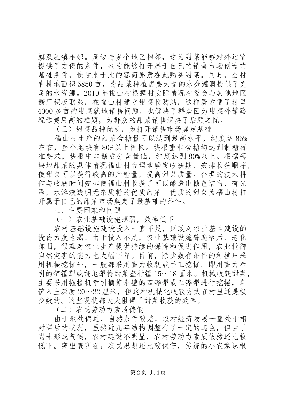 关于促进定单产业发展稳定农民增收的调研报告 _第2页