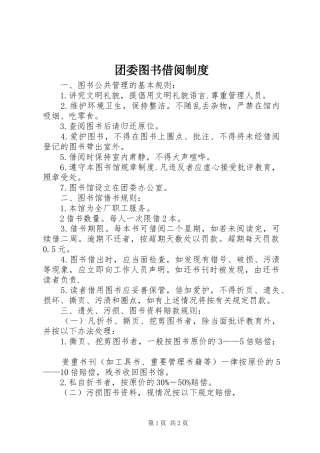 团委图书借阅规章制度 