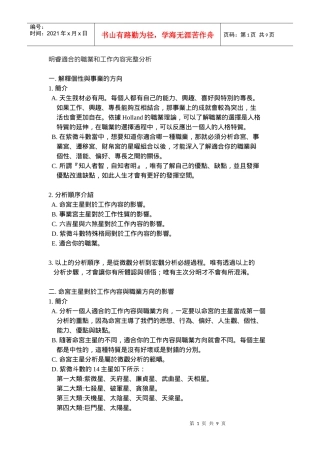 明睿适合的职业和工作内容完整分析