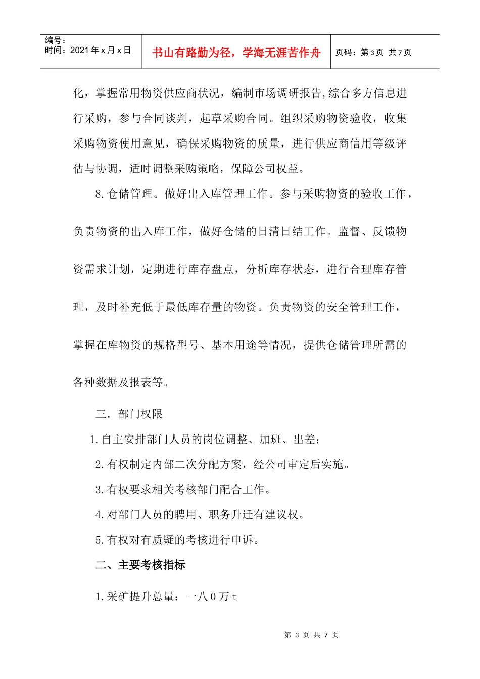 机动物资部绩效考核方案探析_第3页