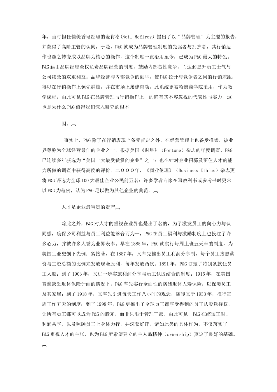 宝洁公司营销管理机密教程页_第2页