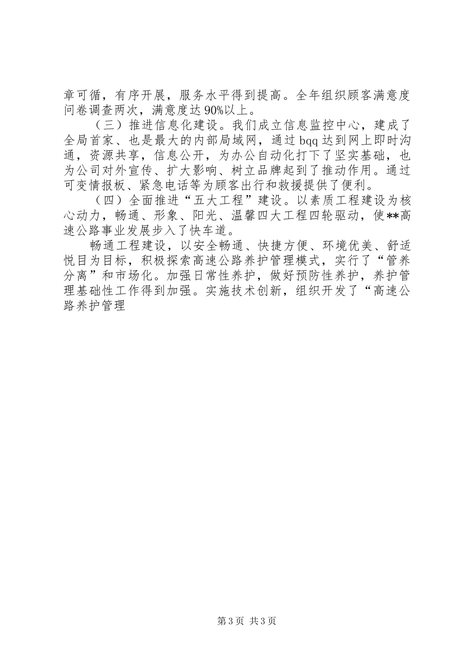 在XX高速公路公司一届一次职工代表大会上的报告 _第3页