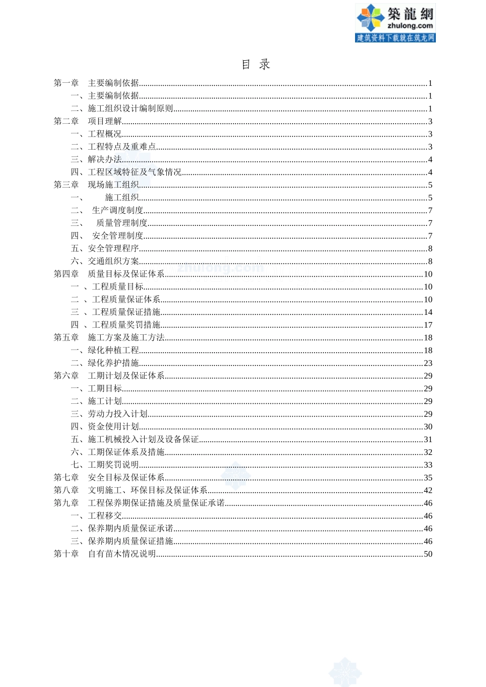 市政道路景观改造工程绿化施工方案_secret_第1页