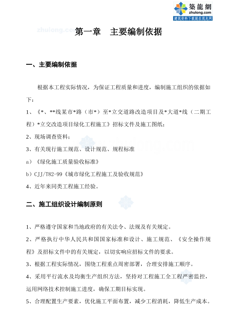 市政道路景观改造工程绿化施工方案_secret_第2页