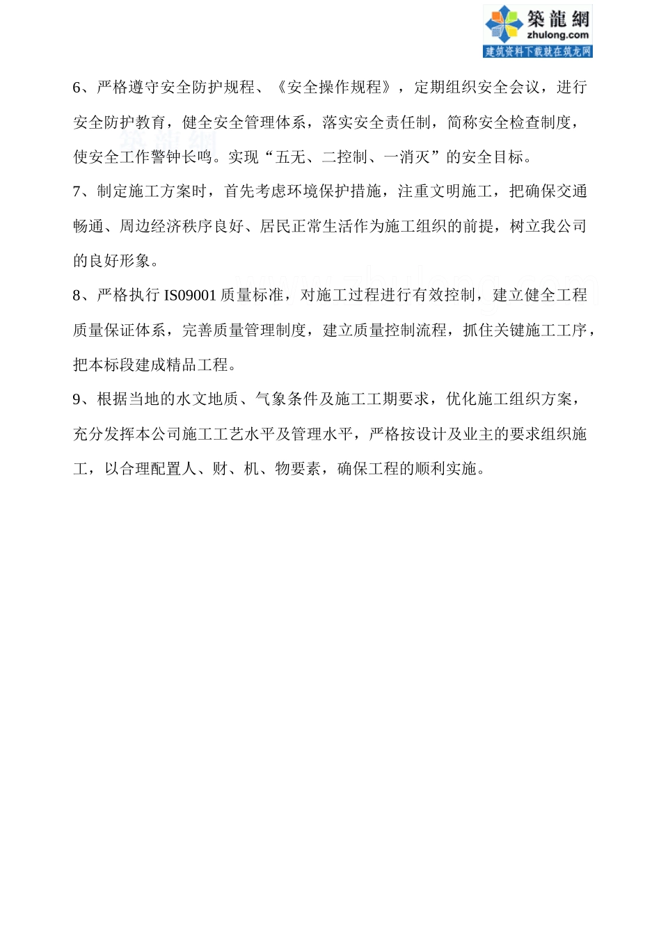 市政道路景观改造工程绿化施工方案_secret_第3页