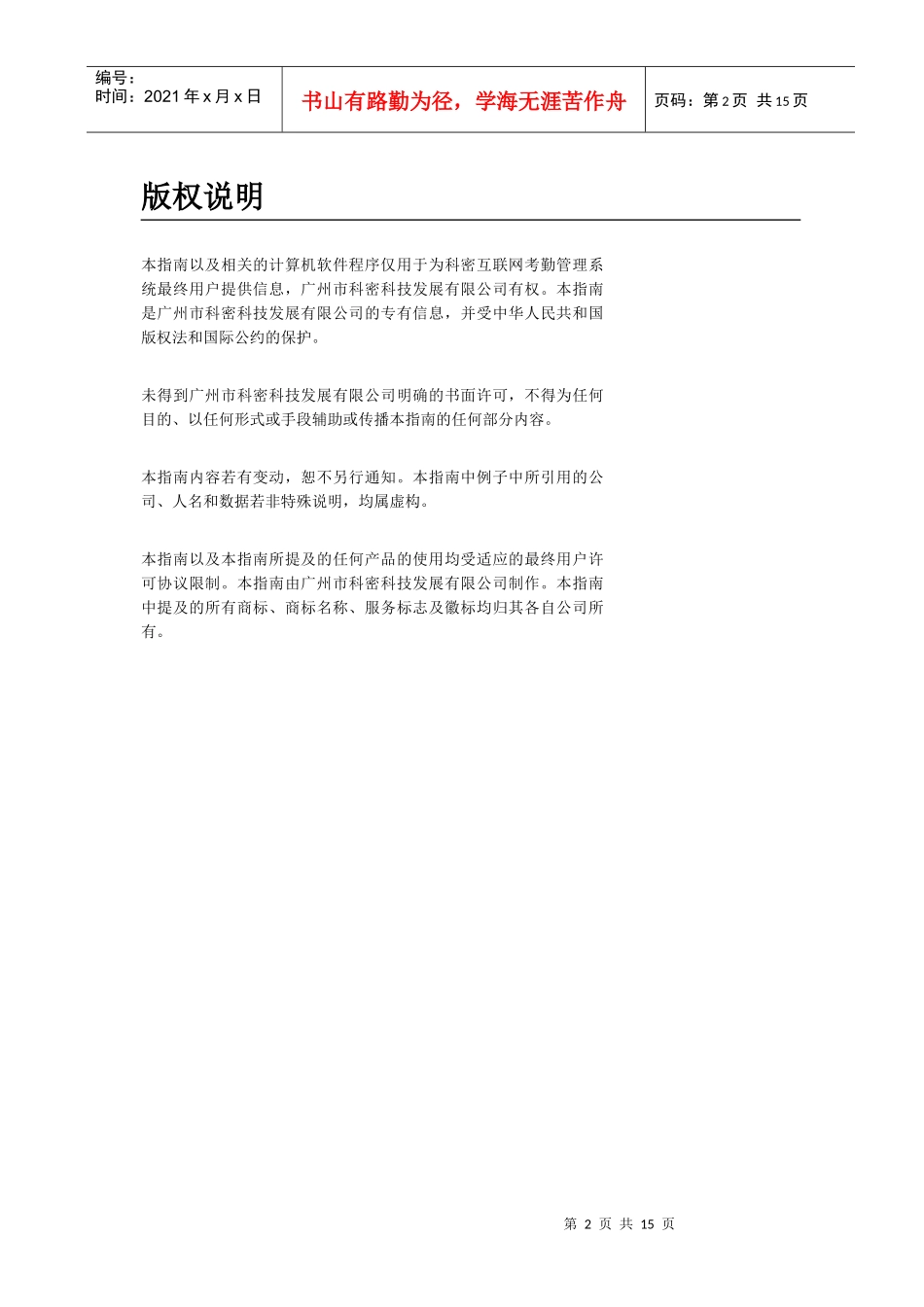 科密互联网考勤管理系统安装指南V10_第2页
