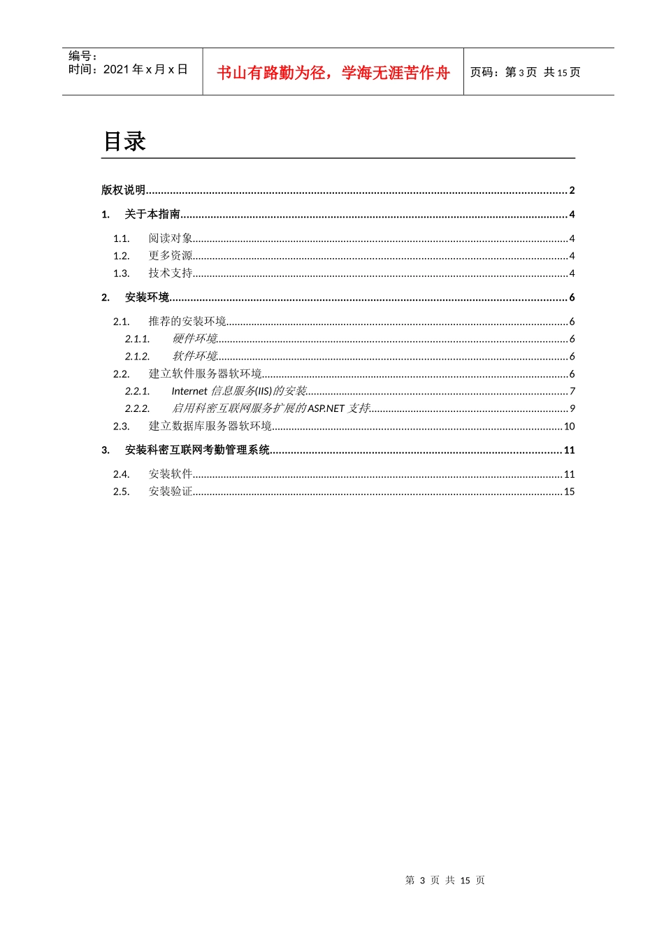 科密互联网考勤管理系统安装指南V10_第3页