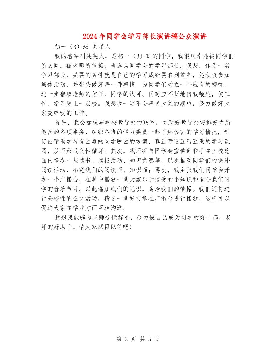 2024年学生会学习部长演讲稿公众演讲_第2页