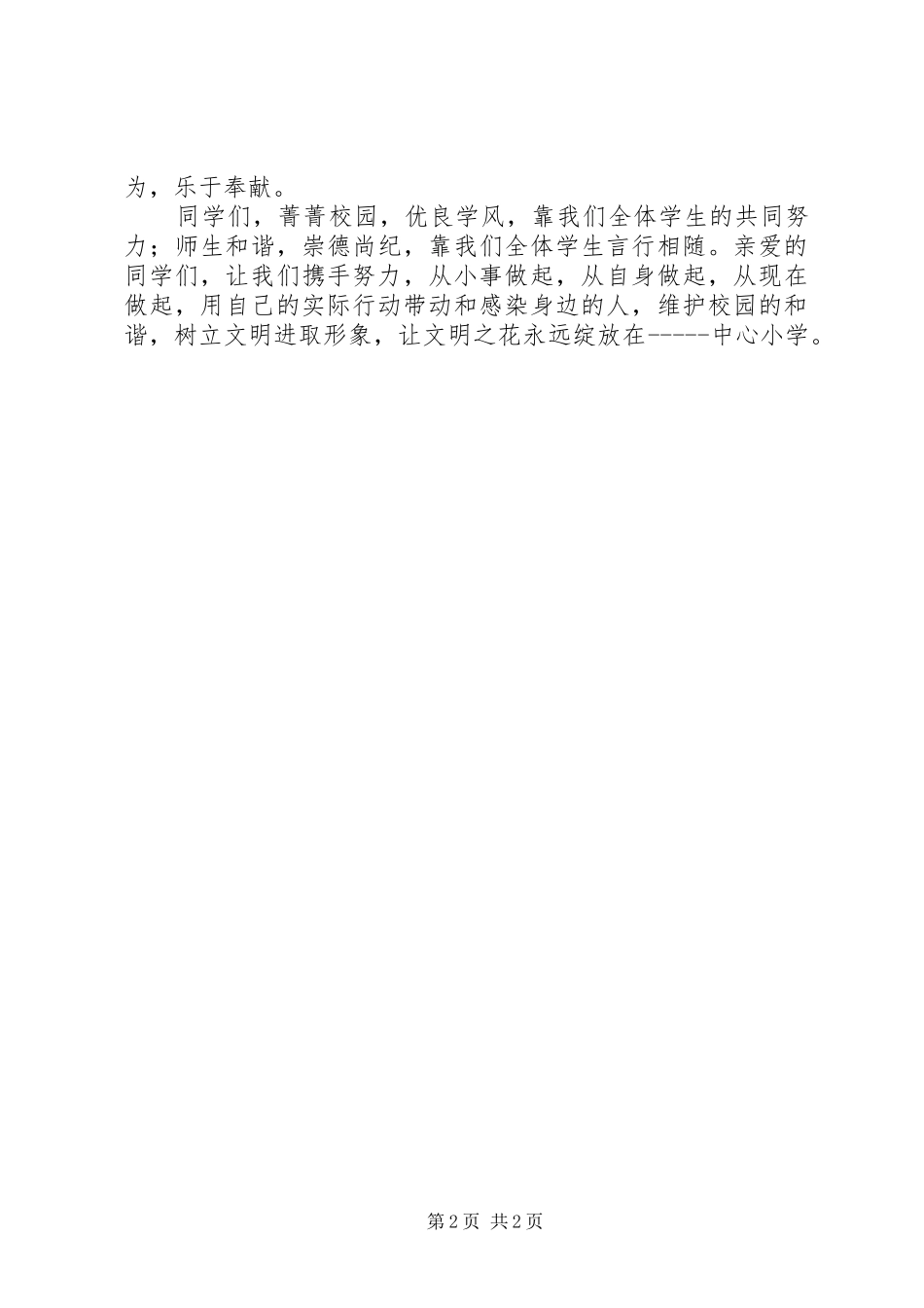 文明守纪爱校如家活动倡议书范文 (2)_第2页