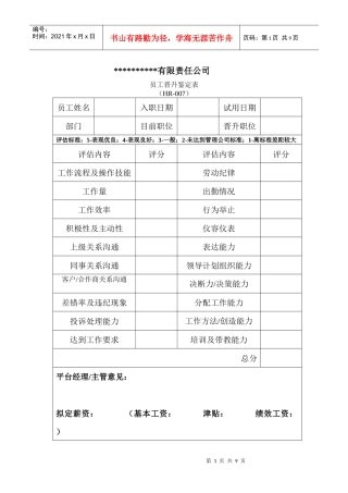 晋升表HR006(1)
