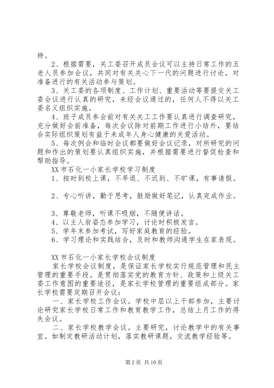 关工委学习培训规章制度_第2页
