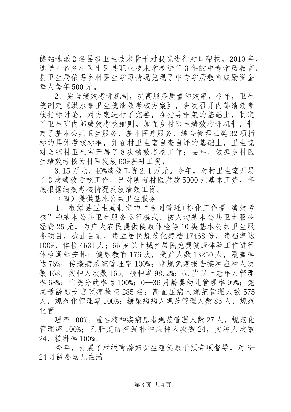 店垭镇卫生院开展医改学习培训情况汇报_第3页