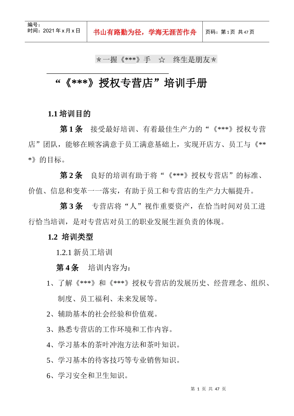 授权专营店培训手册_第1页
