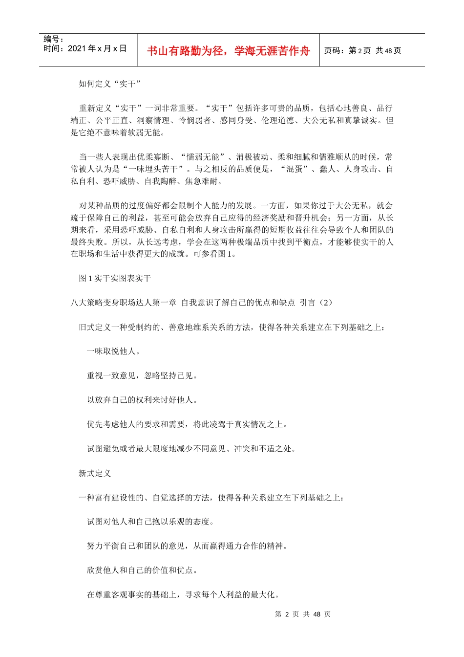 职场经验谈：八大策略变身职场达人_第2页