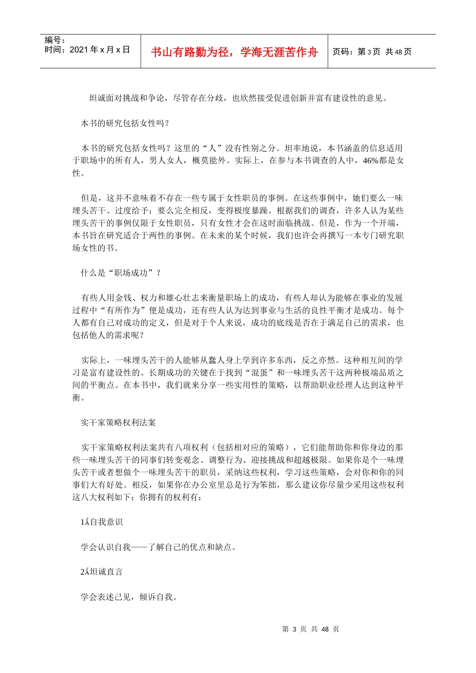 职场经验谈：八大策略变身职场达人_第3页