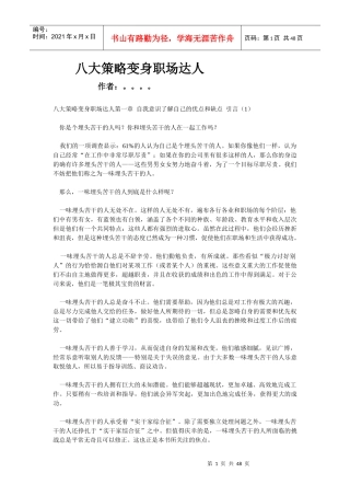 职场经验谈：八大策略变身职场达人